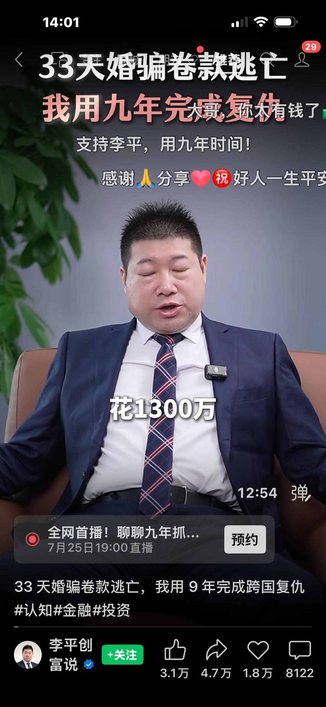 33天婚骗卷款逃亡，我用9年完成跨国追讨

九年前那段荒唐又刺骨的经历，直到今天