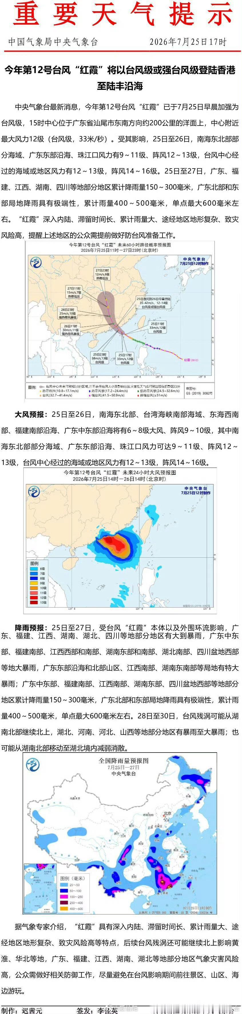 今年第12号台风“红霞”将以台风级或强台风级登陆香港至陆丰沿海 网页链接 （）信