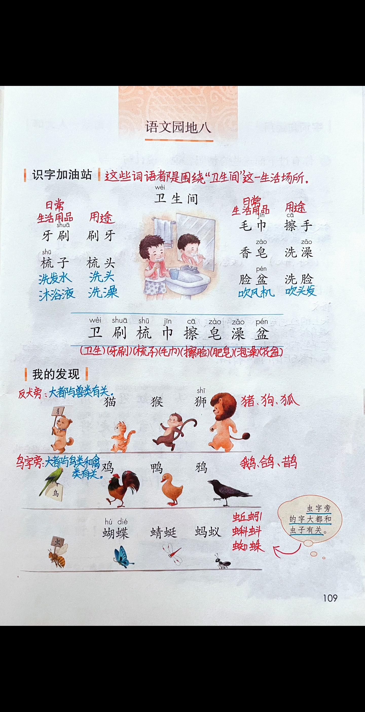 一年级下册《语文园地八》知识点笔记，一年级最后一篇笔记了，感谢大家的陪伴，接下来进入期末复习，一起加油。