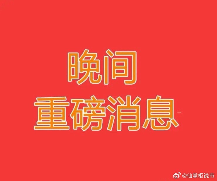 2026.3.23晚间上市公司重大事项公告【三】：一、重大事项公告：1、震安科技