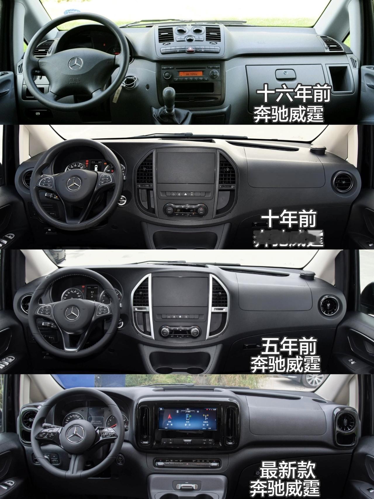 2010款——2025款奔驰威霆十六年里内饰布局进化史dou是好车 奔驰