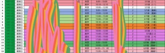 周日课表！加油
明天见