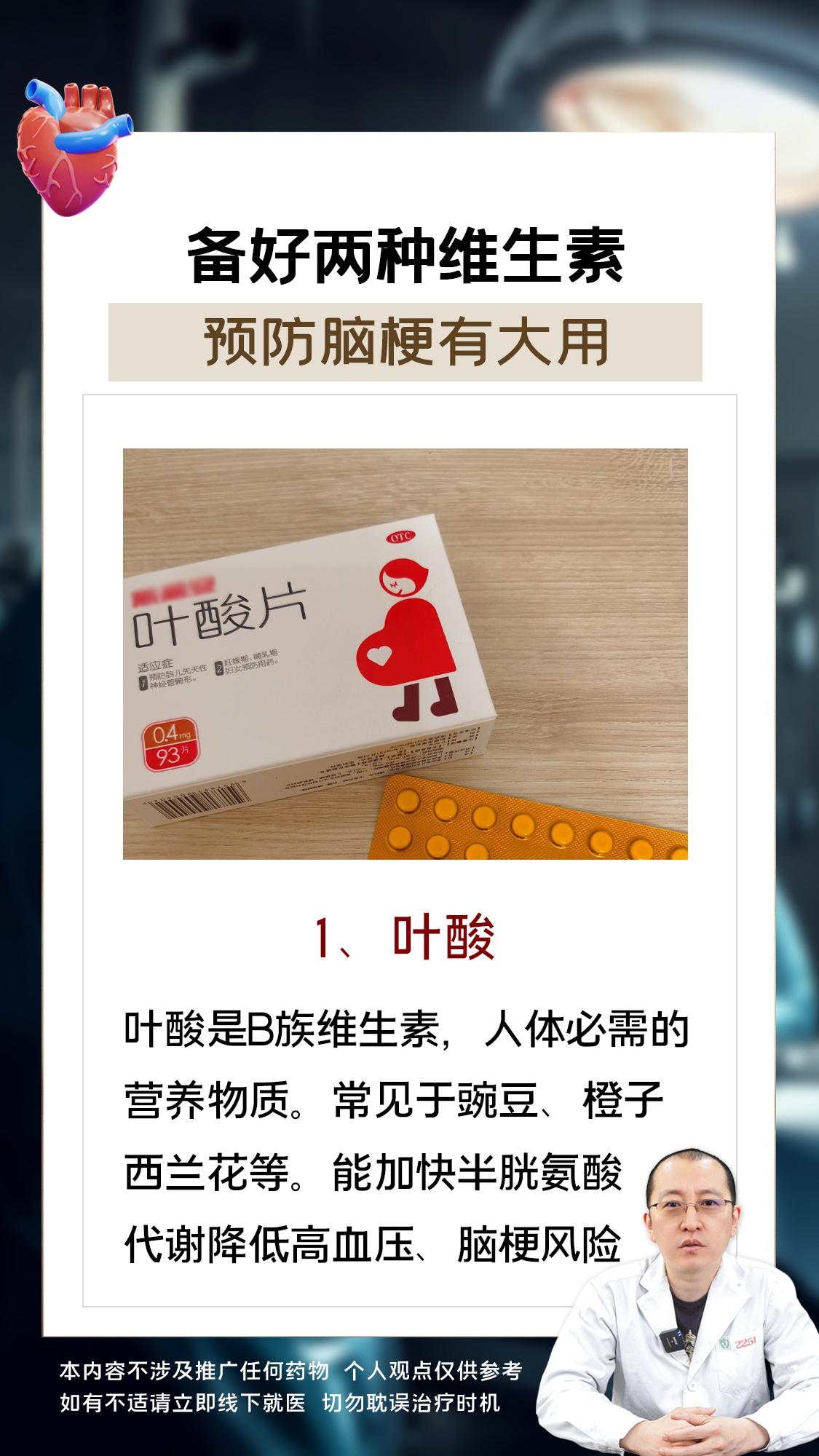 备好两种维生素，预防脑梗有大用。