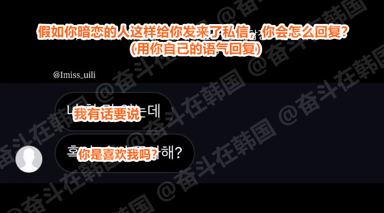 假如你暗恋的人这样给你发来了私信 海外新鲜事 热点现场 ​​​