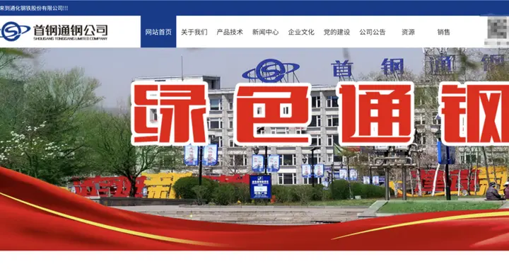 工业固体废物跨省转移未备案 通化钢铁被罚107.5万元