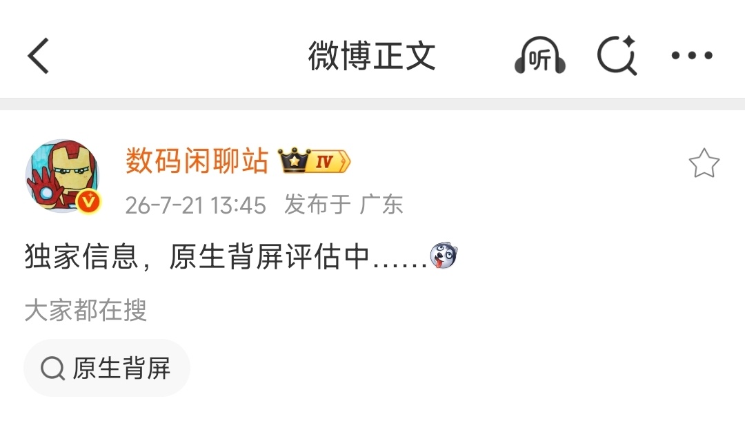 不懂就问，这是哪家厂商也要做背屏了？ 