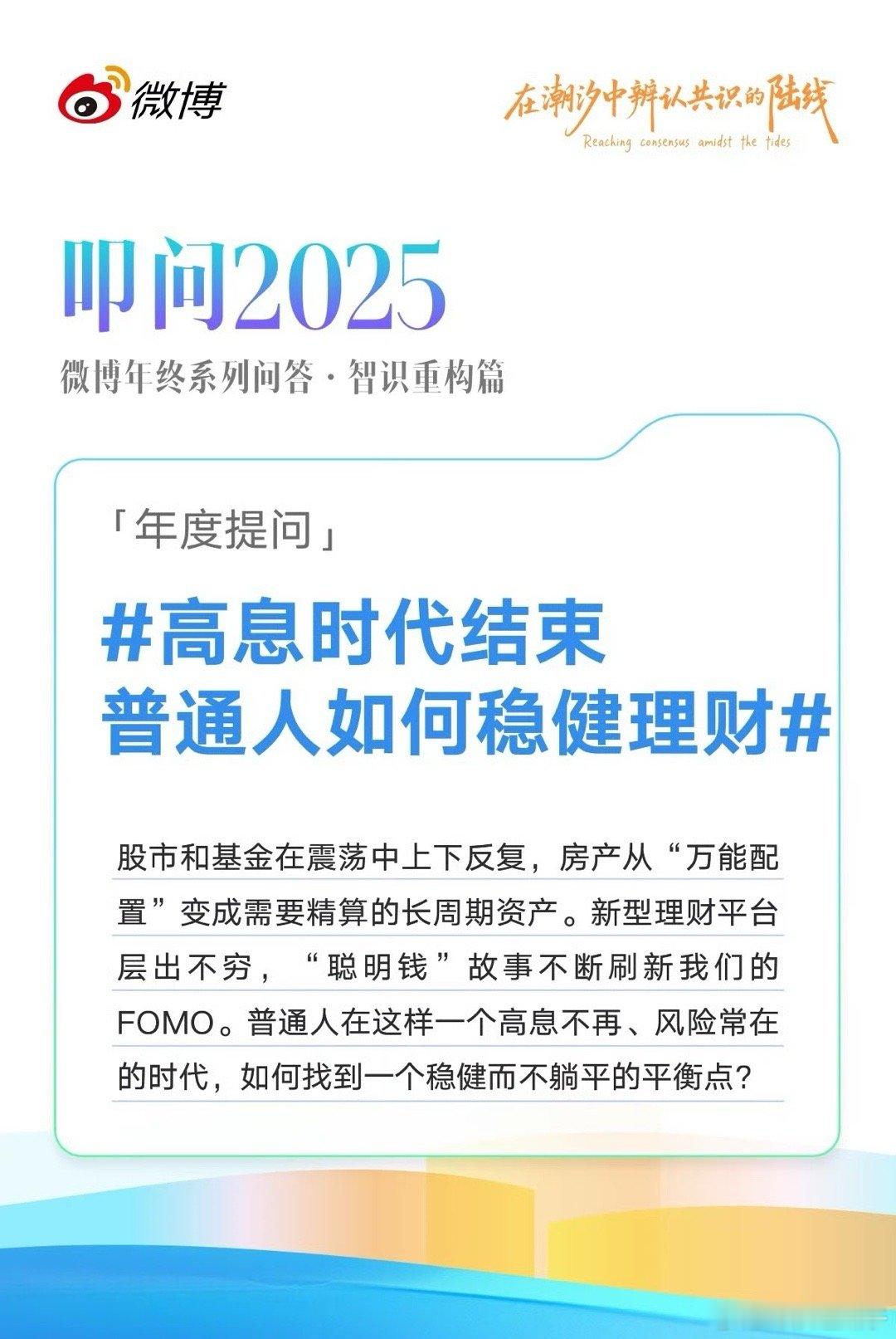 高息时代结束普通人如何稳健理财普通人没有这种机会 