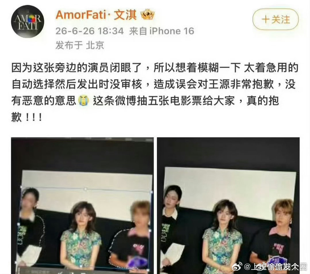 文淇站姐道歉文淇和王源合作的电影路演，文淇的站姐发图时把旁边的王源马赛克了，还把
