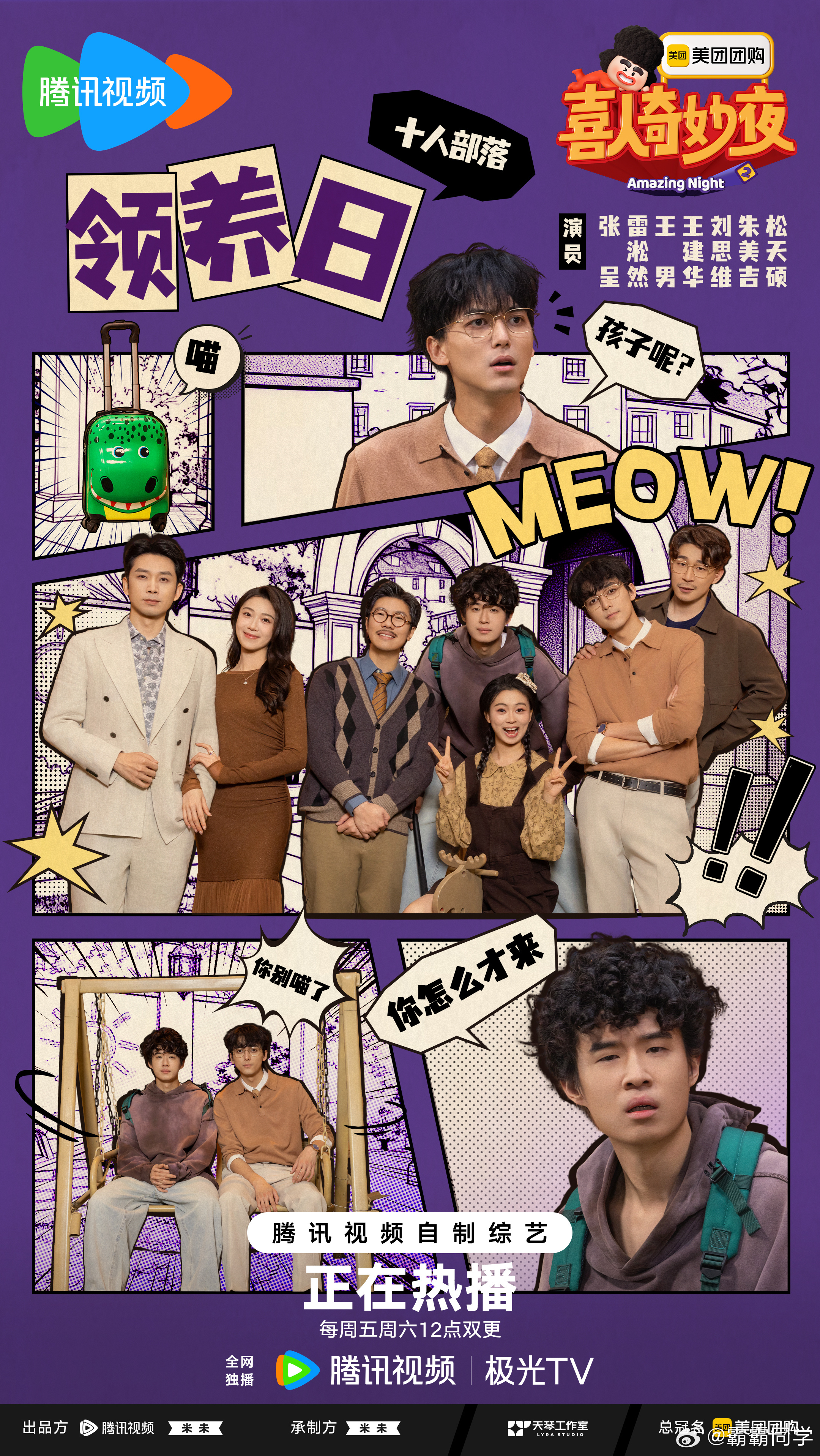 喜人奇妙夜 半决赛的作品真是脑洞大开！平行宇宙的设定太酷了，领养院的家庭戏真是看