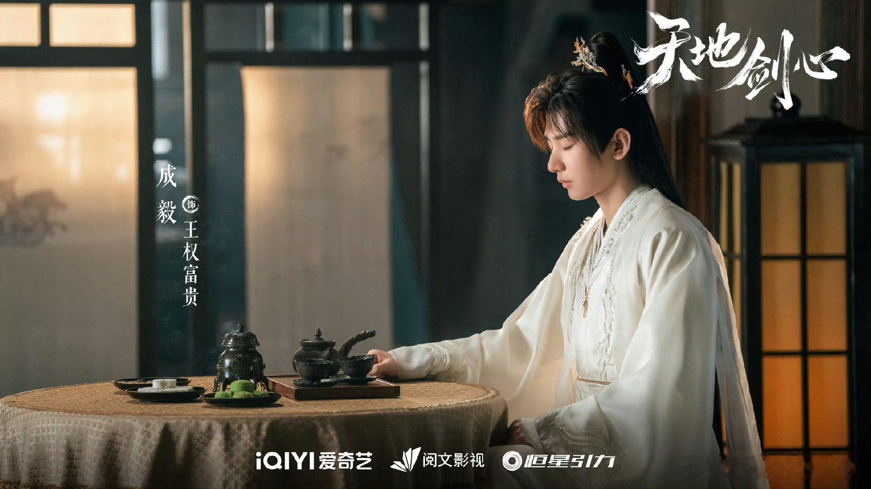 成毅赴山海cy成毅你是人间星河，是我的满目柔情。成毅｜赴山海｜萧秋水｜李沉舟｜肖