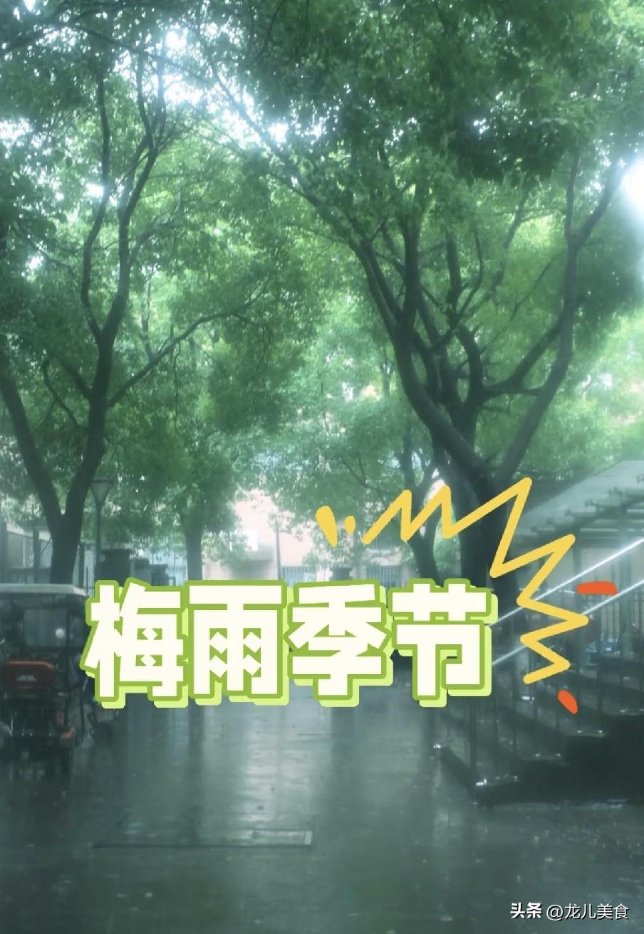 今年梅雨季节不一般，10年一遇，最早梅雨季，今年雨水会很多吗？
 
“梅实迎时雨