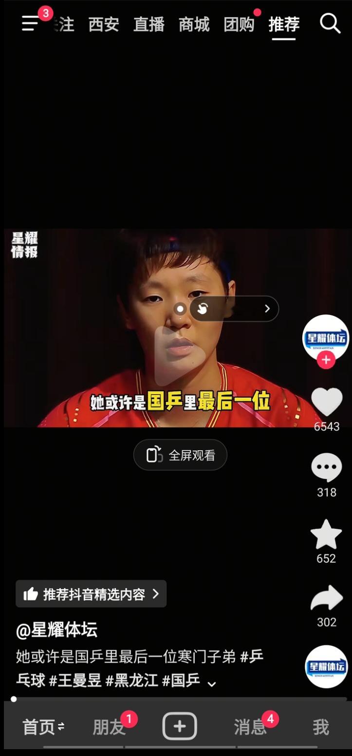 “她或许是国乒最后一位寒门子弟。” 