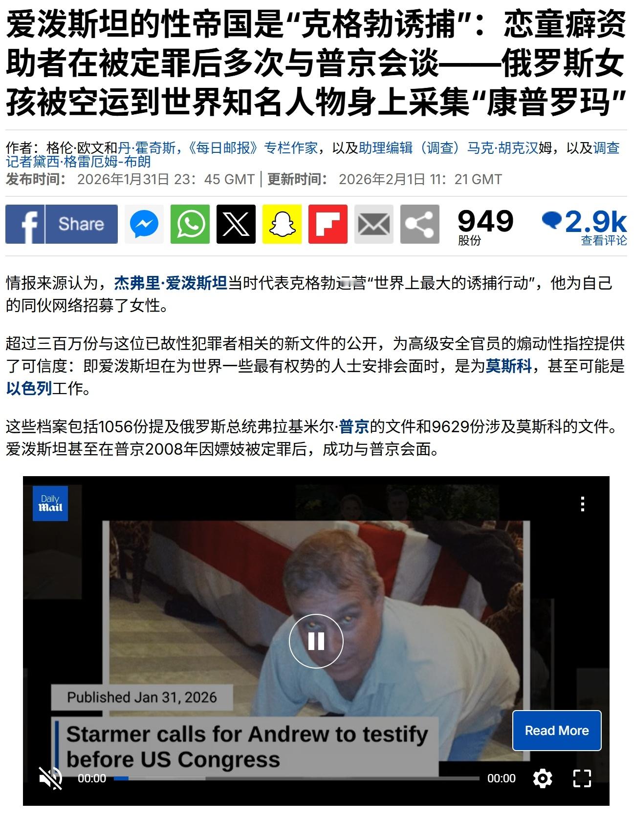 乐，西方媒体觉得把爱泼斯坦说成克格勃就可以挽尊了？热点观点爱泼斯坦案最后一批文件