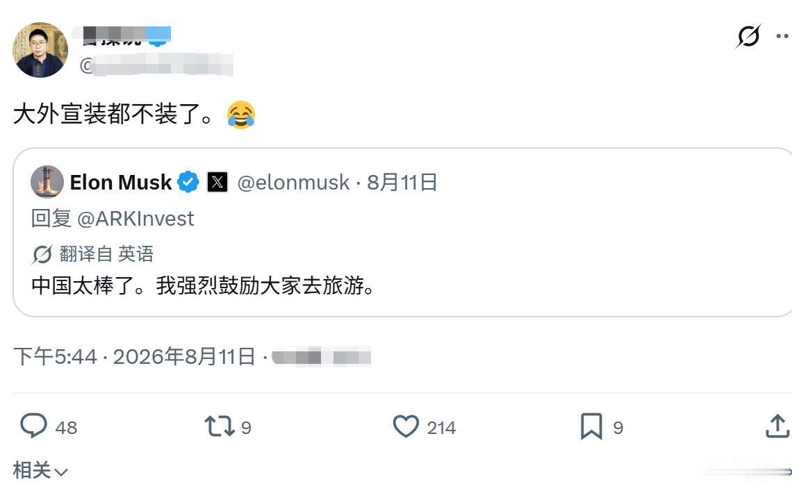 果然有人开始说马斯克是大外宣了[捂脸]