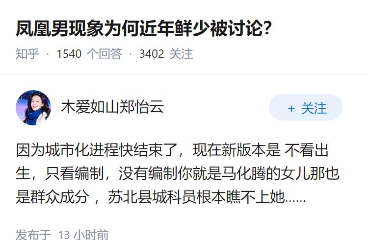凤凰男现象为何近年鲜少被讨论？