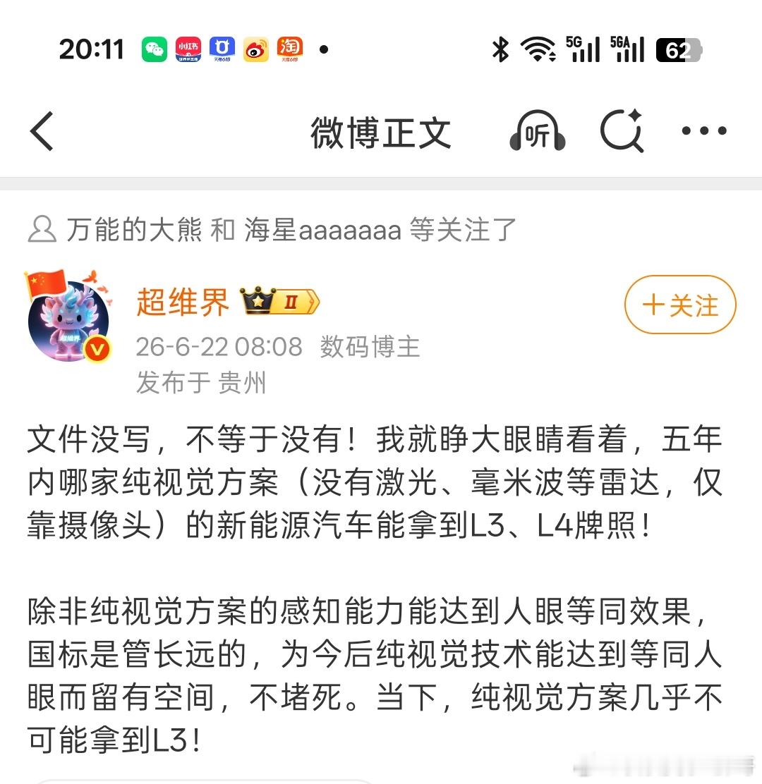 这口号喊的，我还以为他已经拿下L3、L4了