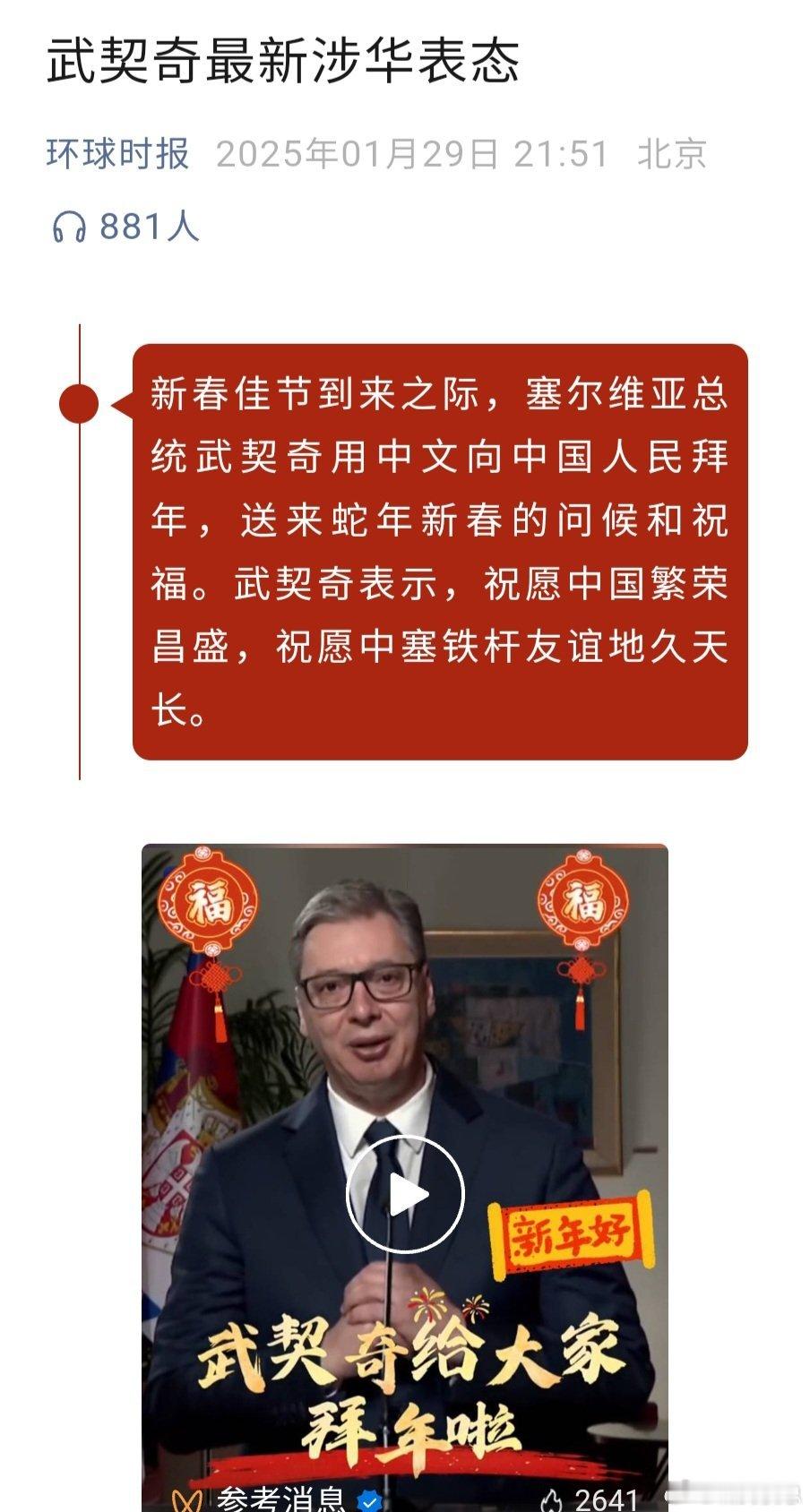 武契奇说中塞“铁杆友谊”，一点不比巴铁差呀。 