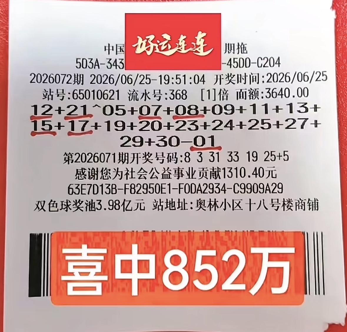 双色球2026072期开奖尘埃落定，全国一共开出4注一等奖，新疆一举拿下其中2注
