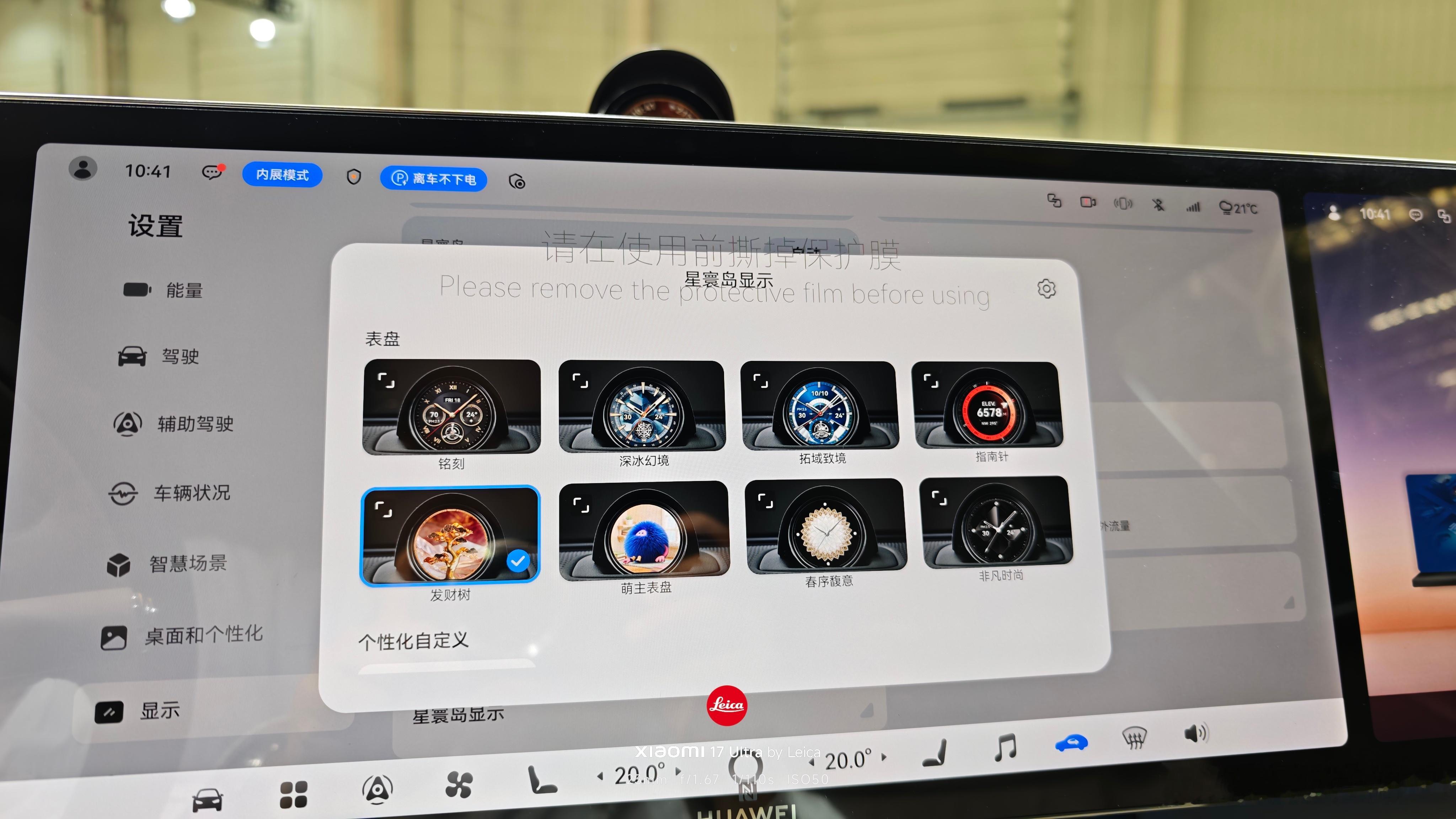 发现全新一代 问界M9的星寰岛模式目前有的八种预设模式里面我猜大家最喜欢的是“发