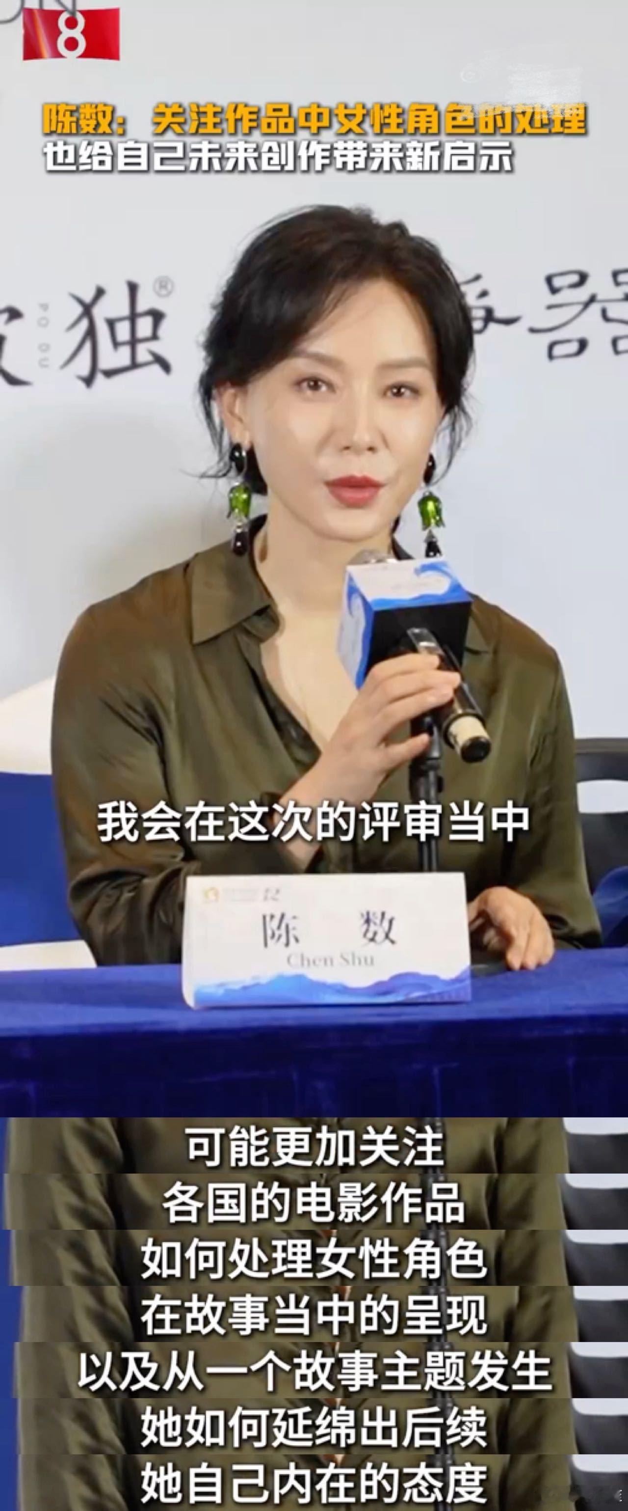 陈数 在顶级评审团里超会发光！能和顶尖同行平等交流，还能用女性敏感挖作品里的女性