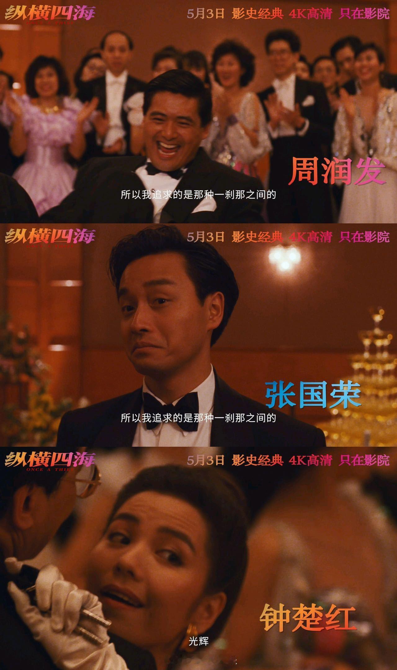 纵横四海定档 岁月流转，经典不负等待。《纵横四海》定档5月3日，正式与内地观众相