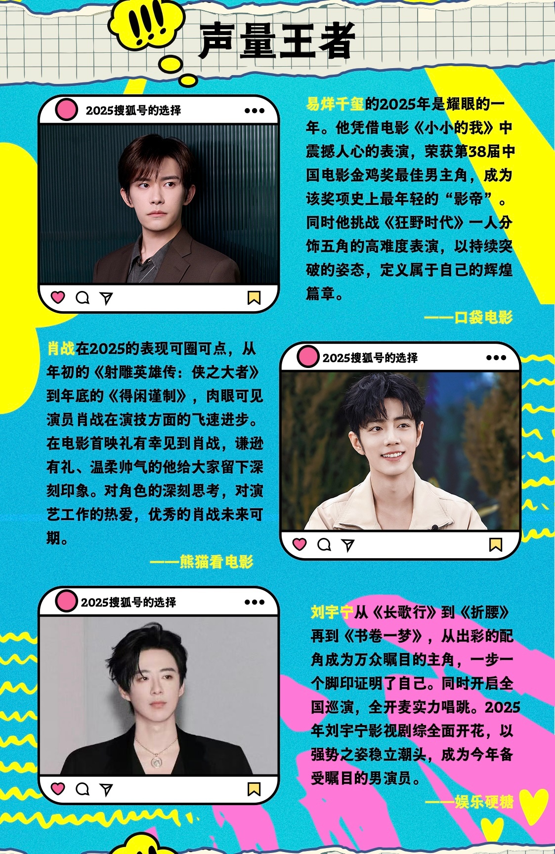 2025搜狐号选择🈶内娱有哪些新风向？搜狐娱乐特邀70+搜狐号文娱领域自媒体参