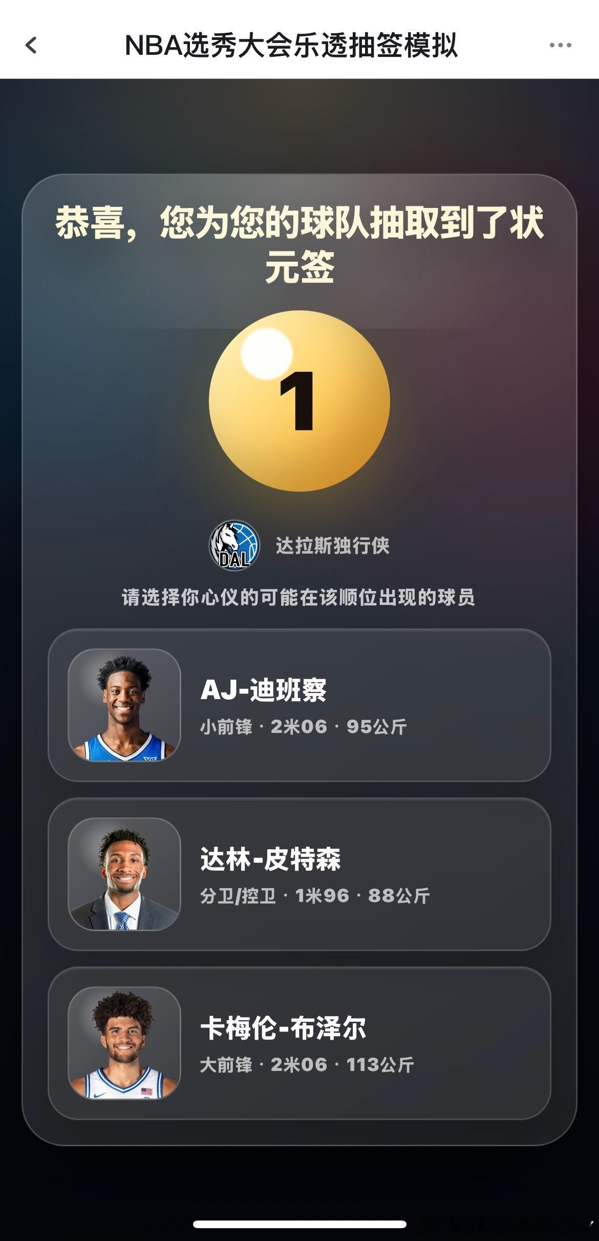 试了一下hupu上的模拟抽签抽签仪式6个小时后，美国东部时间5月10日下午3点举