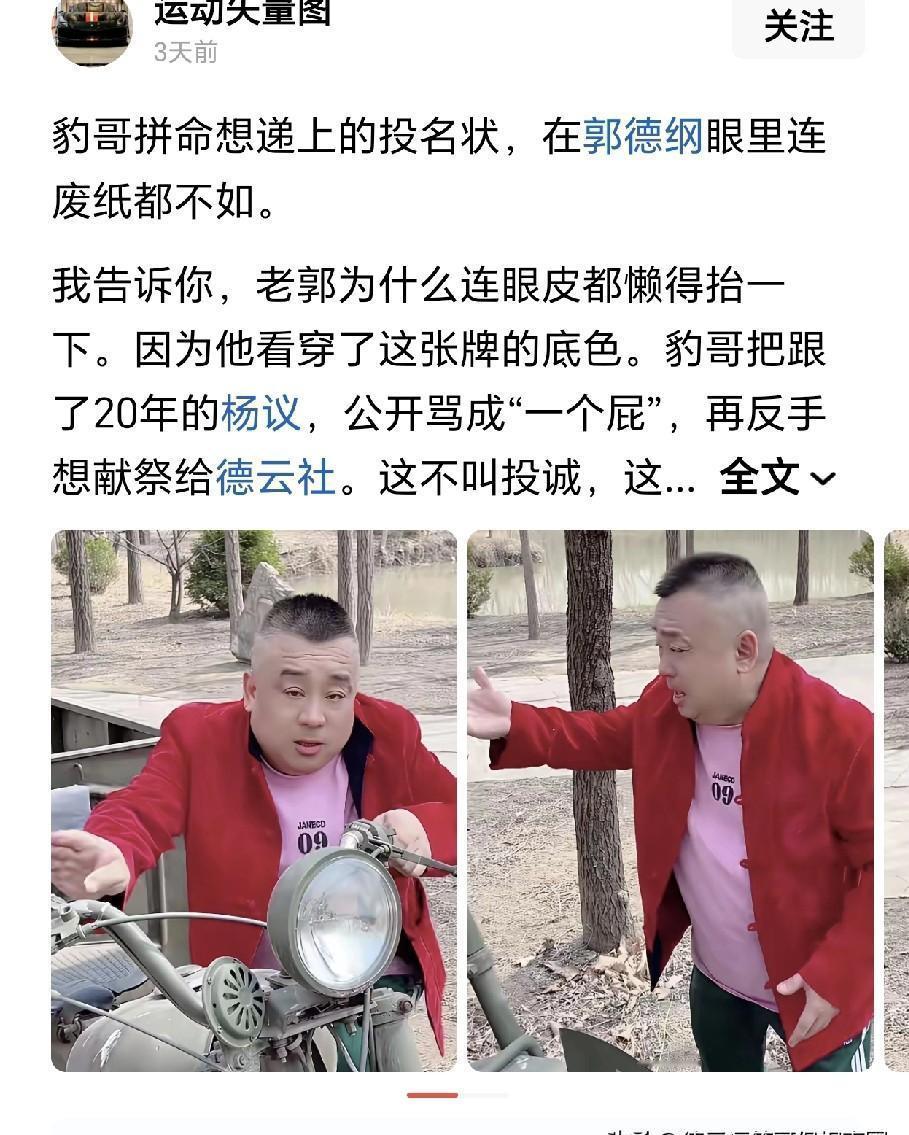 豹哥花了一周时间，剪了个拜师郭德纲的视频，视频里他一直在说自己以前的事。
网友