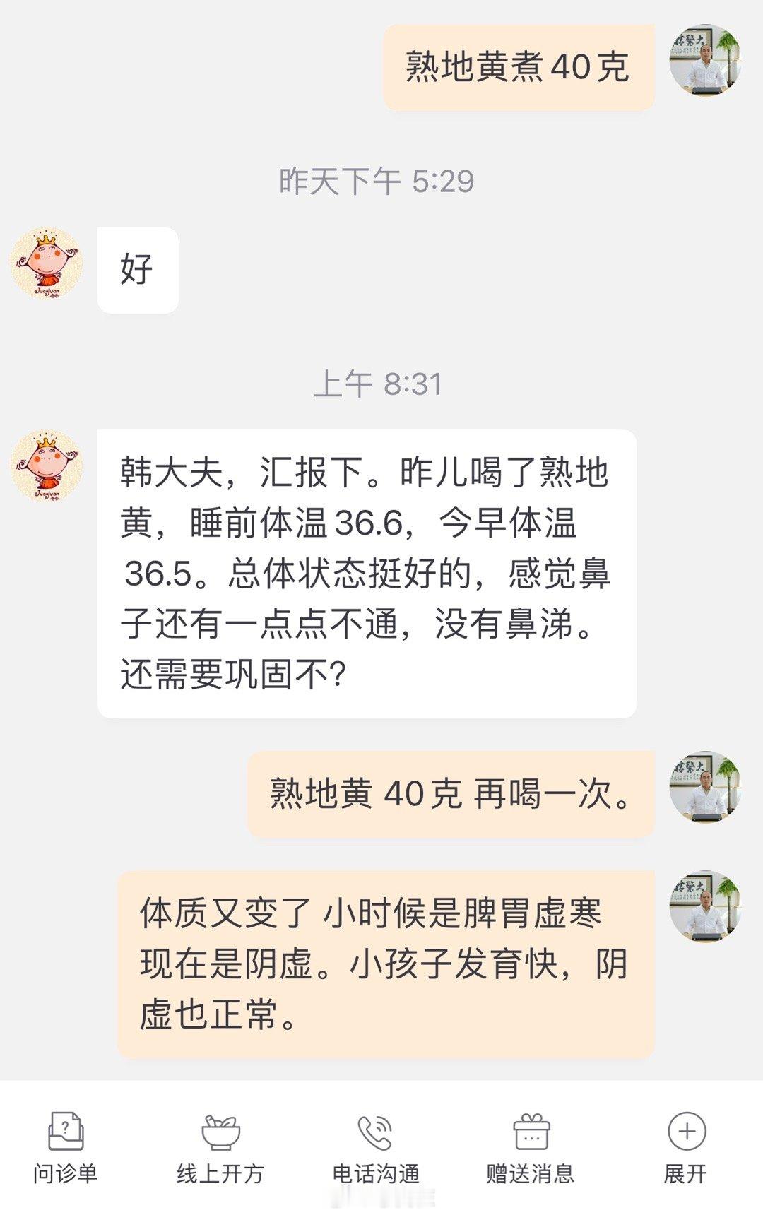 儿童体质的转变两年前还是经常需要暖脾胃退烧，现在上小学了，需要熟地黄退烧。有意思