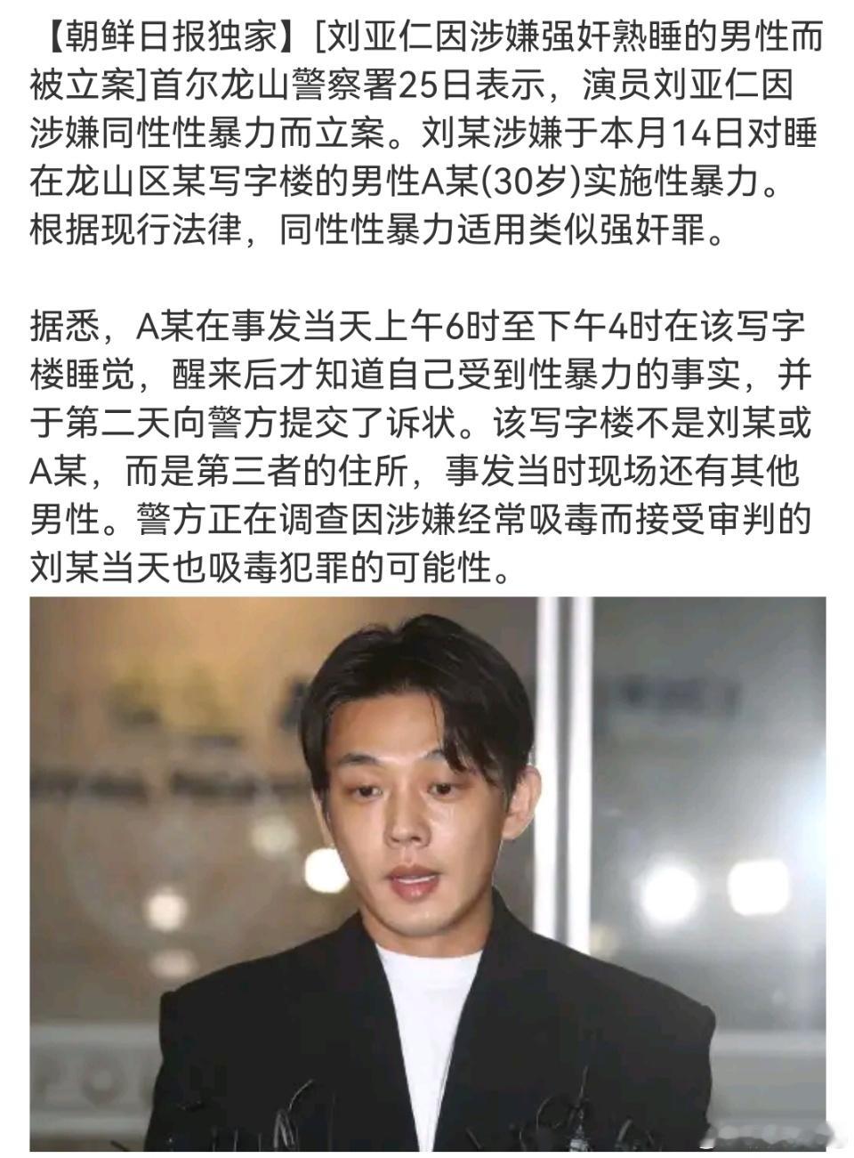 #刘亚仁涉嫌强奸被立案#没有想替刘亚仁说话的意思…但是这位受害人，醒来才知道自己