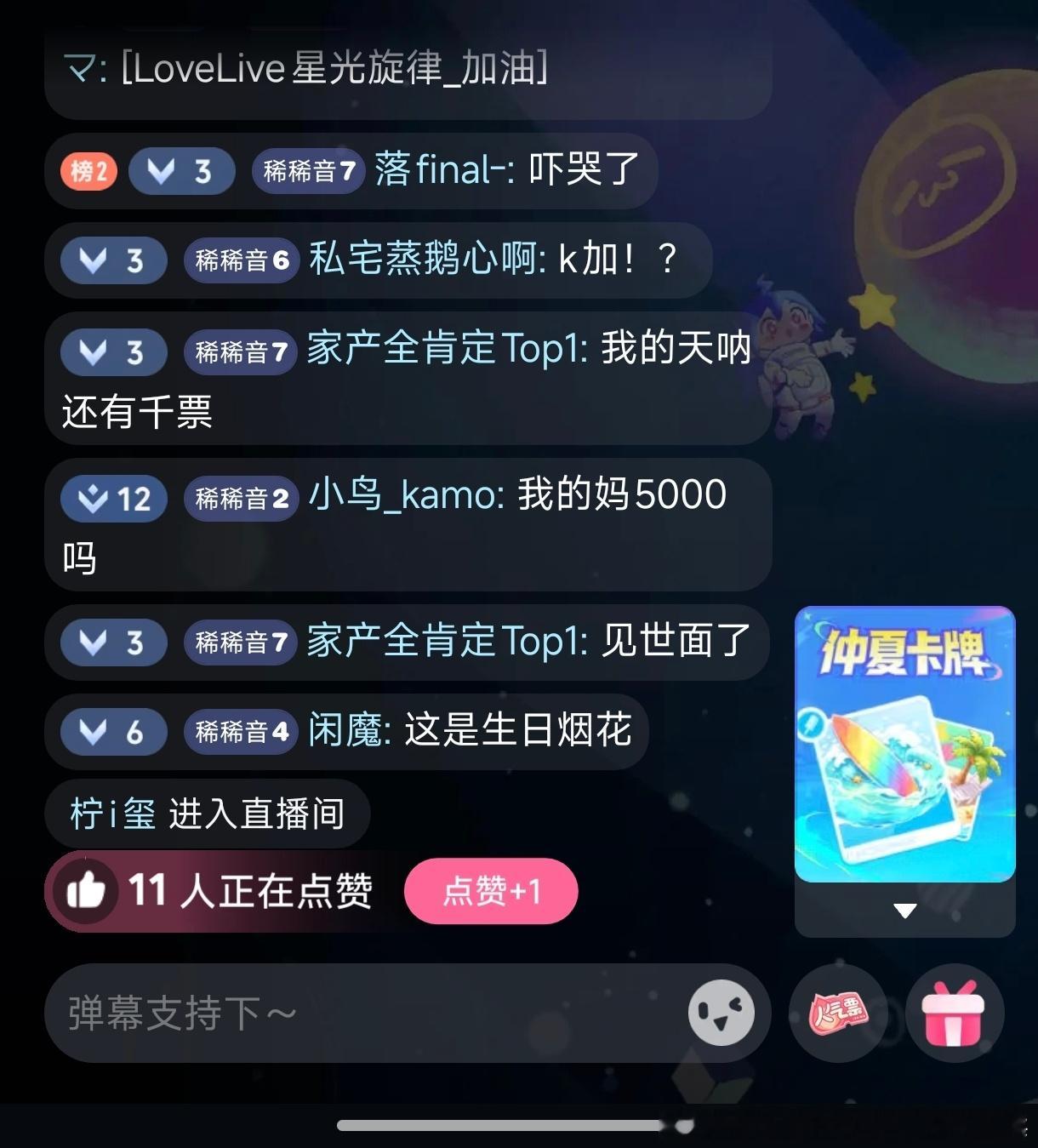 一分钟一万，果果牛比！三角初华生日烟花顺利！ 