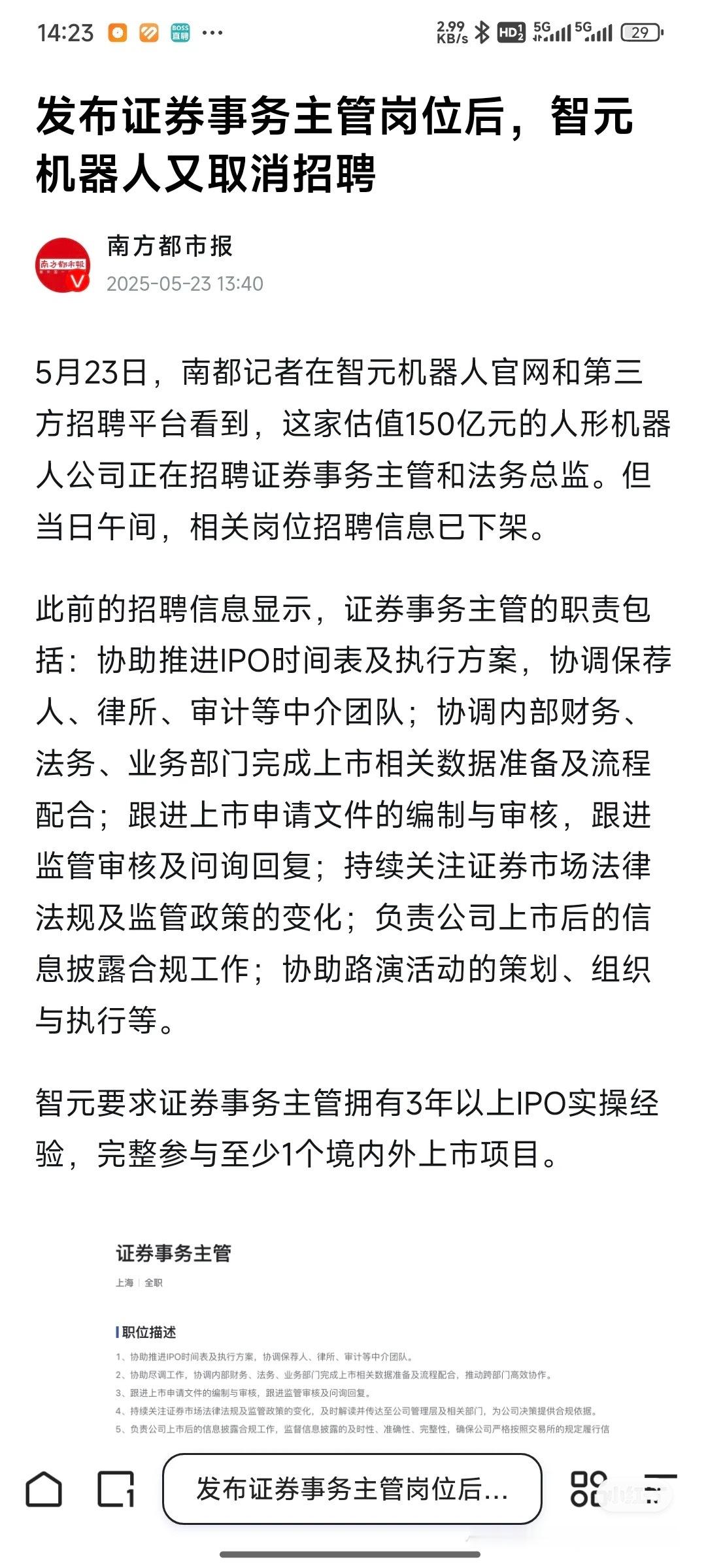 智元机器人似乎在做上市前准备了？ai创造营 ​​​