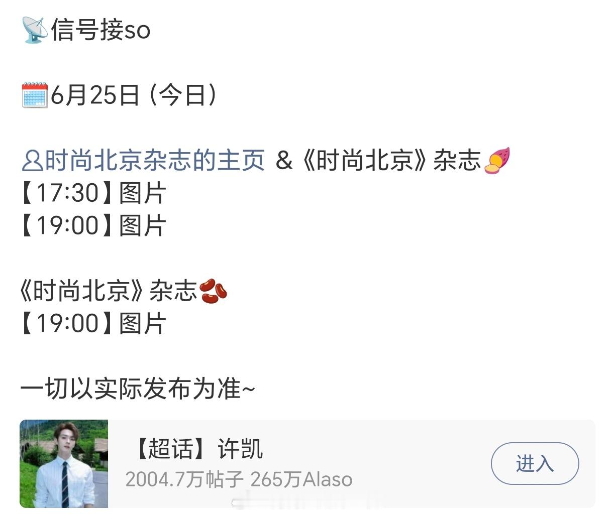 许凯 新杂志要来了，家so的美貌就是应该多登刊 