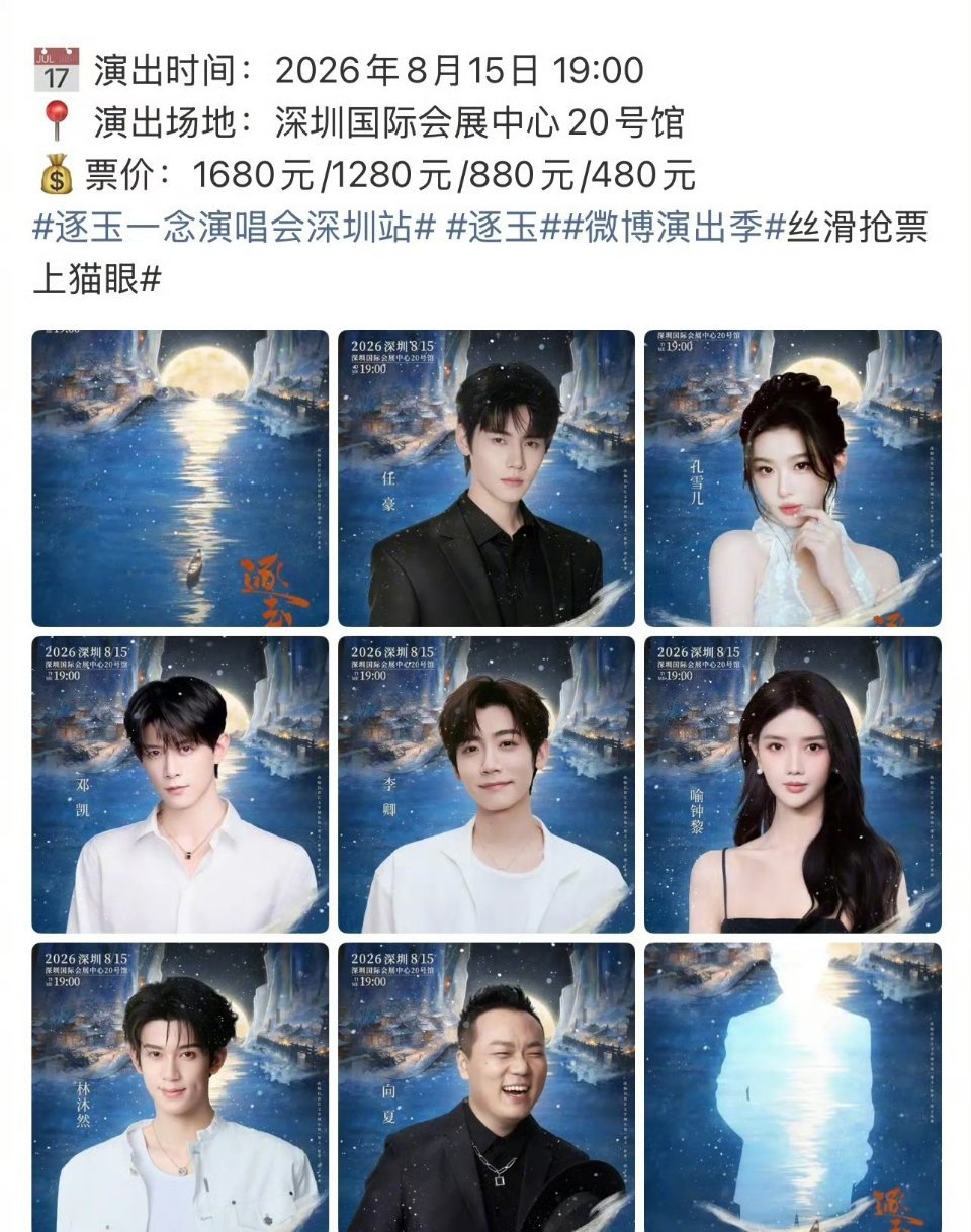 《逐玉》的演唱会没有竟然男女主张凌赫、田曦薇档期错不开，可以协调一下等一等啊要是