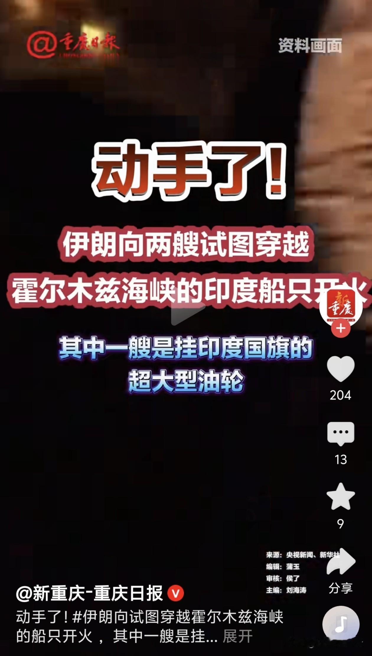 霍尔木兹海峡再起战火，伊朗向印度油轮开火！

4月18日，原本短暂"开放"的霍尔