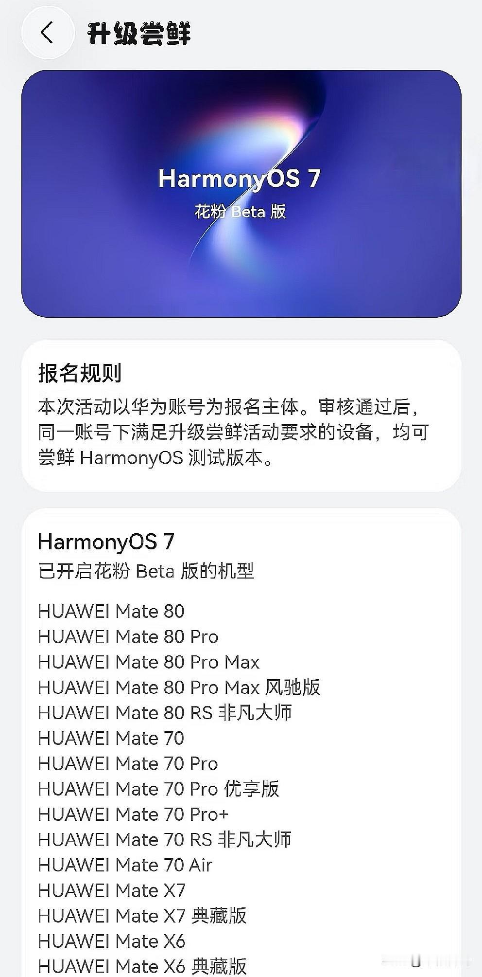 本周鸿蒙系统更新情况，首先鸿蒙4这边，4.2.0.219已经推送给MateX5系