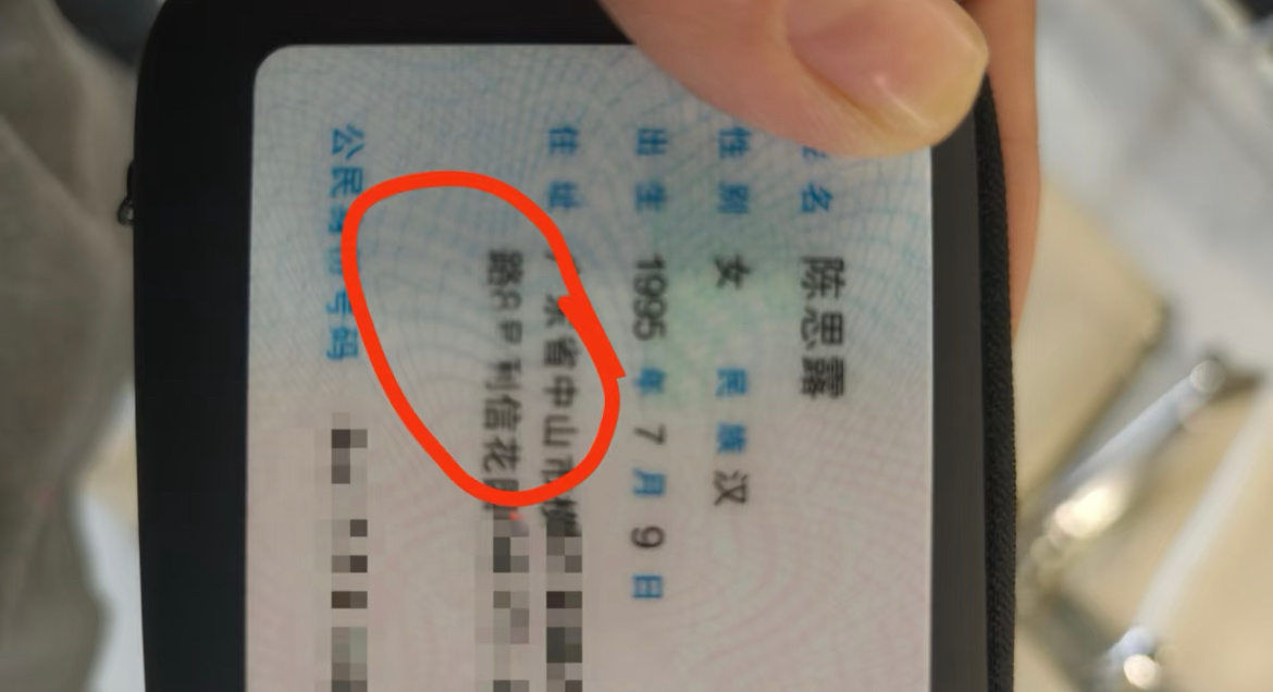 身份证里有八根半永久头发真是长见识了，除了有压膜里有头发的还有印模糊的，还有错别