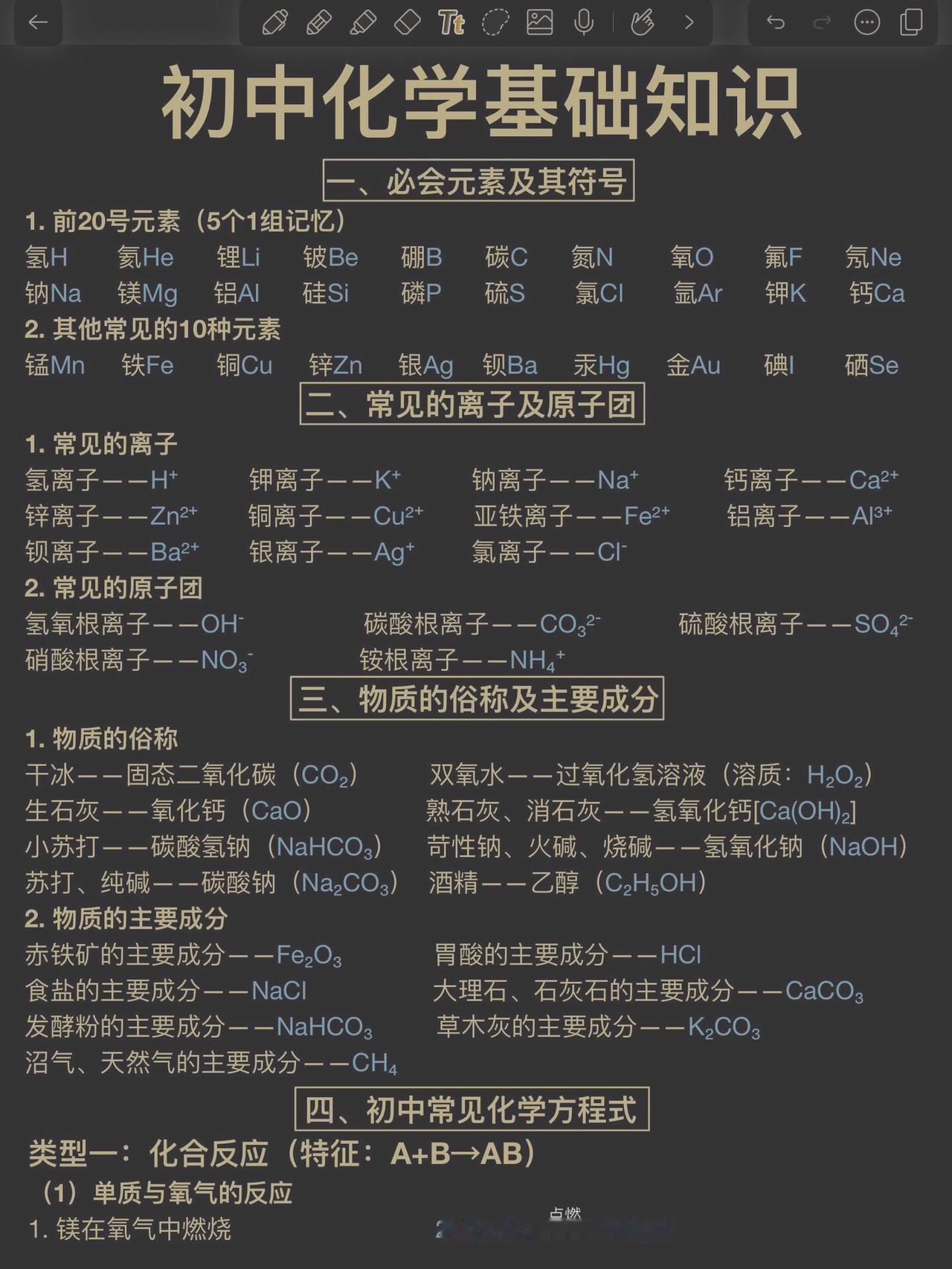 初中化学基础知识！初中化学必备知识点！
初中
