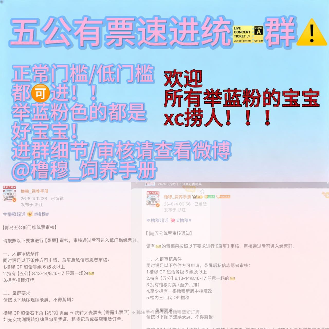 橹穆❗统票群人数形势严峻，参与人数远远不够！还没进群的果果尽快加入，多多扩散宣传