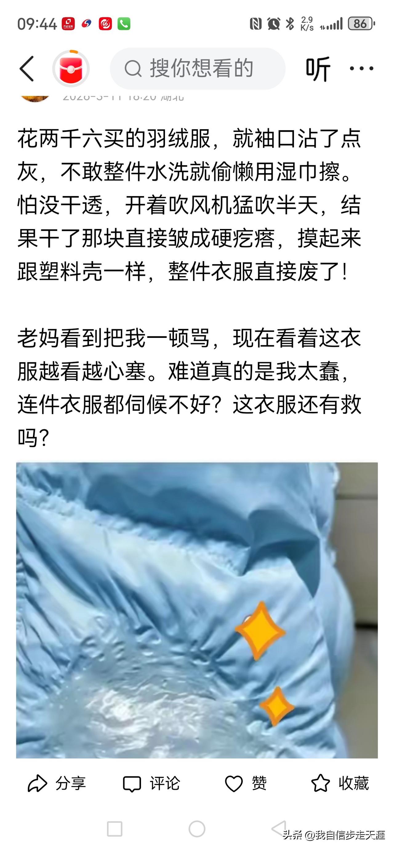 同一件衣服，有人说是吹风机弄坏的，有人说是熨斗烫坏的，有人说是烤火烤坏的。真不知