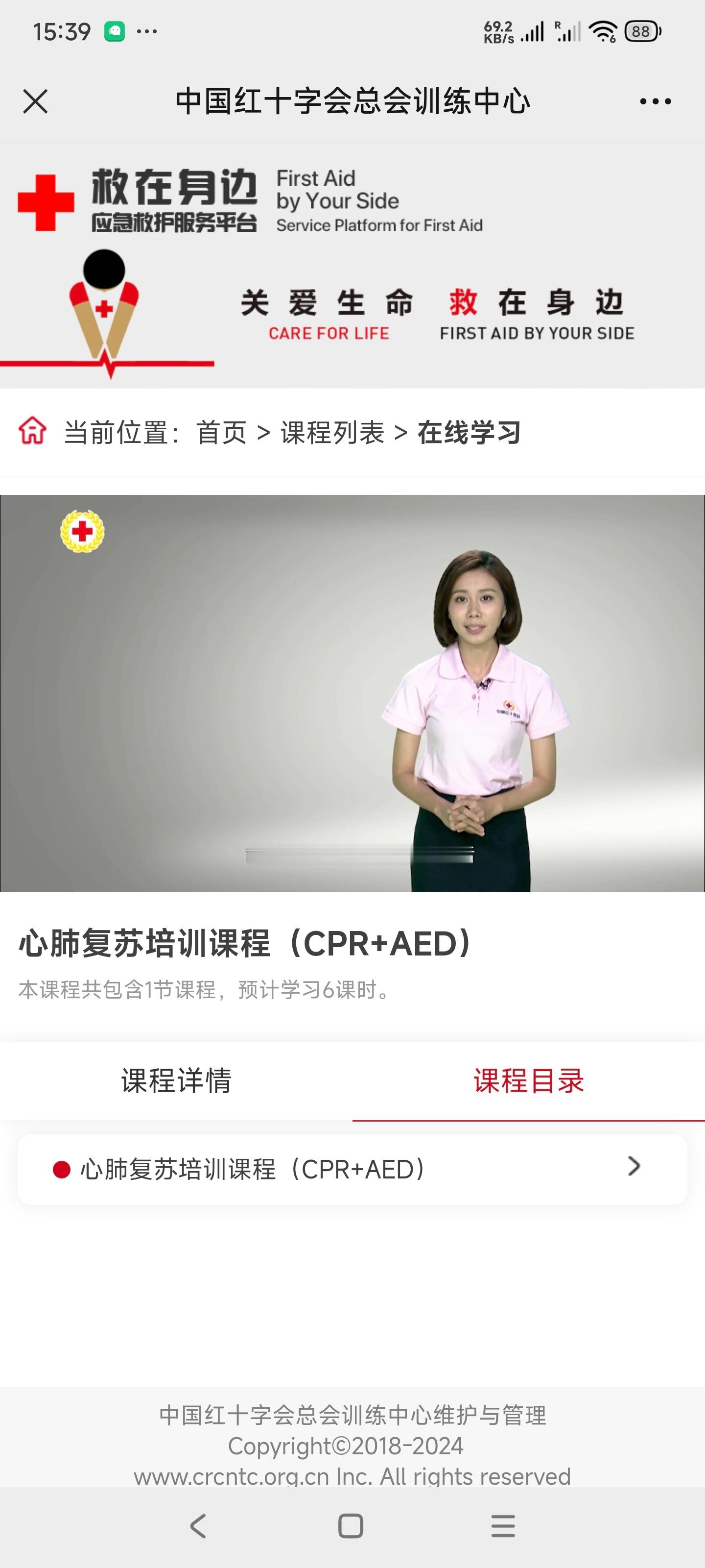 明天去宁波参加急救培训，今儿先提前把线上课程学了，如果我这次考试通过的话就是持证