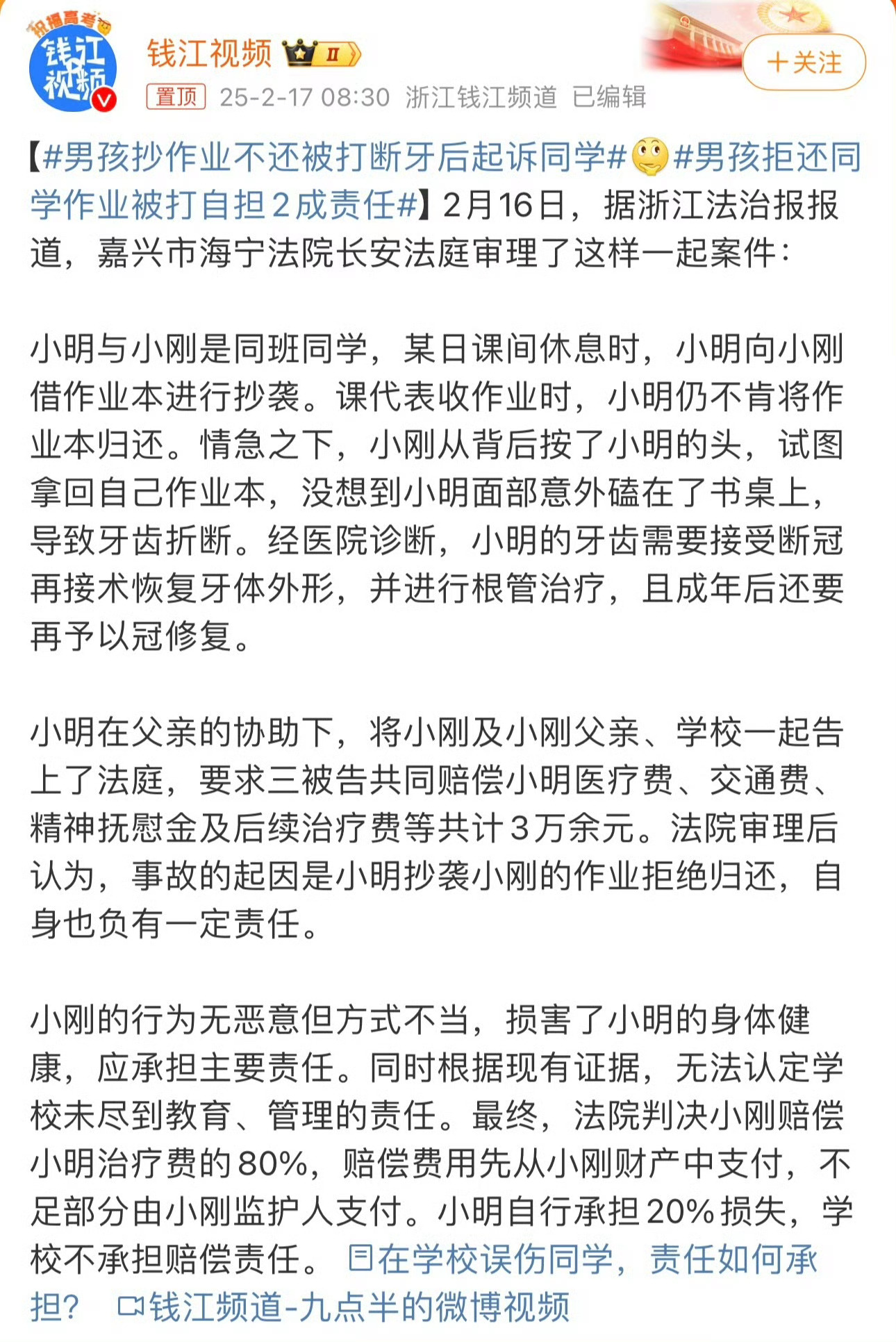 男孩抄作业不还被打断牙后起诉同学 还好法院判决学校无责。 