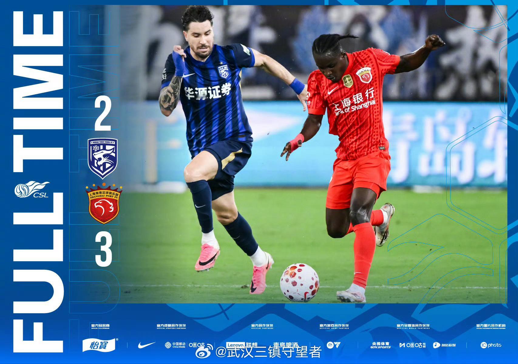 中超战报｜2026赛季中超联赛第23轮⚽️ 武汉三镇2-3上海海港🔥 卡迪斯&