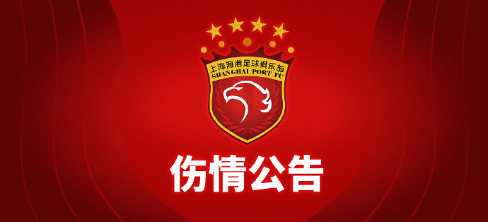 加布里埃尔右膝髌骨肌腱断裂海港官方今日发布伤情公告，球队外援加布里埃尔在上海德比