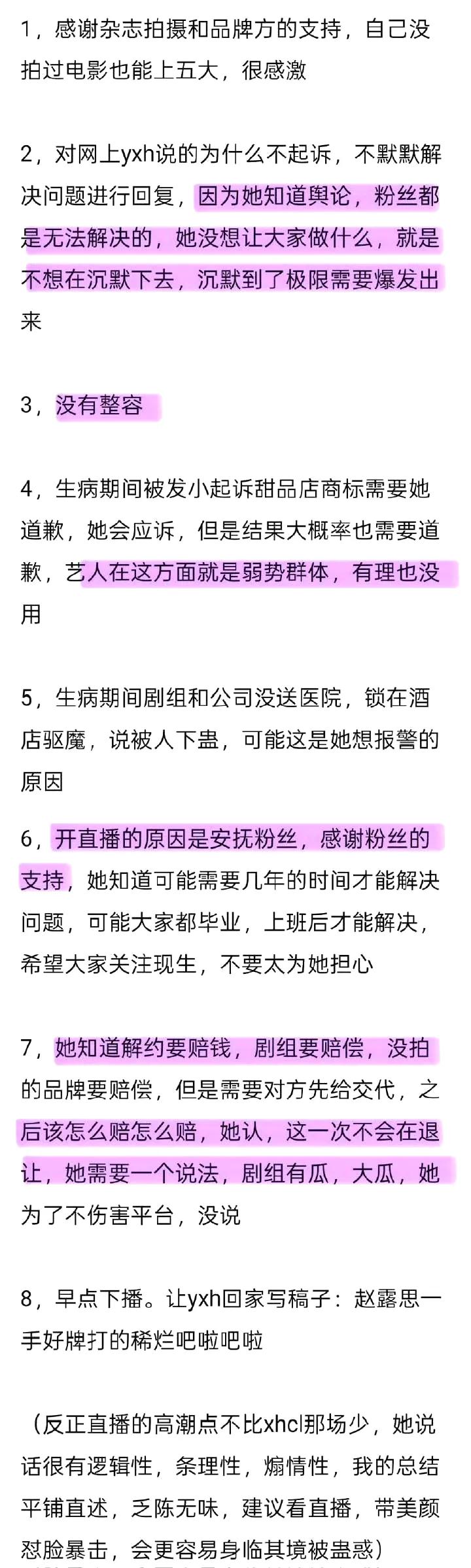 赵露思直播总结来了，她真的很勇，澄清了很多事，思路很清晰！感觉她把内娱盘活了[笑