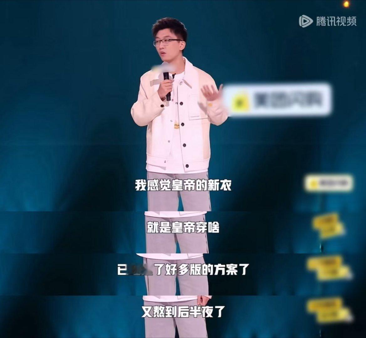 孟川互联网皇帝的新衣脱口秀和Ta的朋友们孟川这段子也太绝了！说皇帝的新衣改了N版