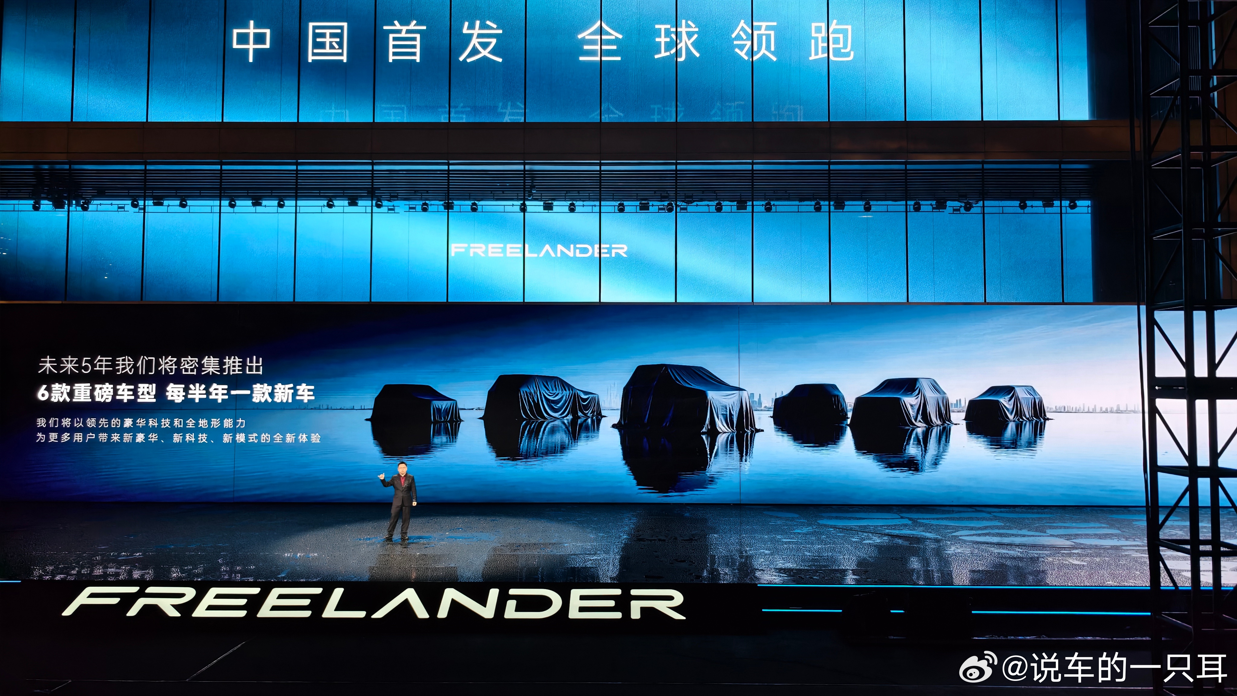 仔细聊聊昨晚的FREELANDER发布会。FREELANDER 神行者品牌正式发