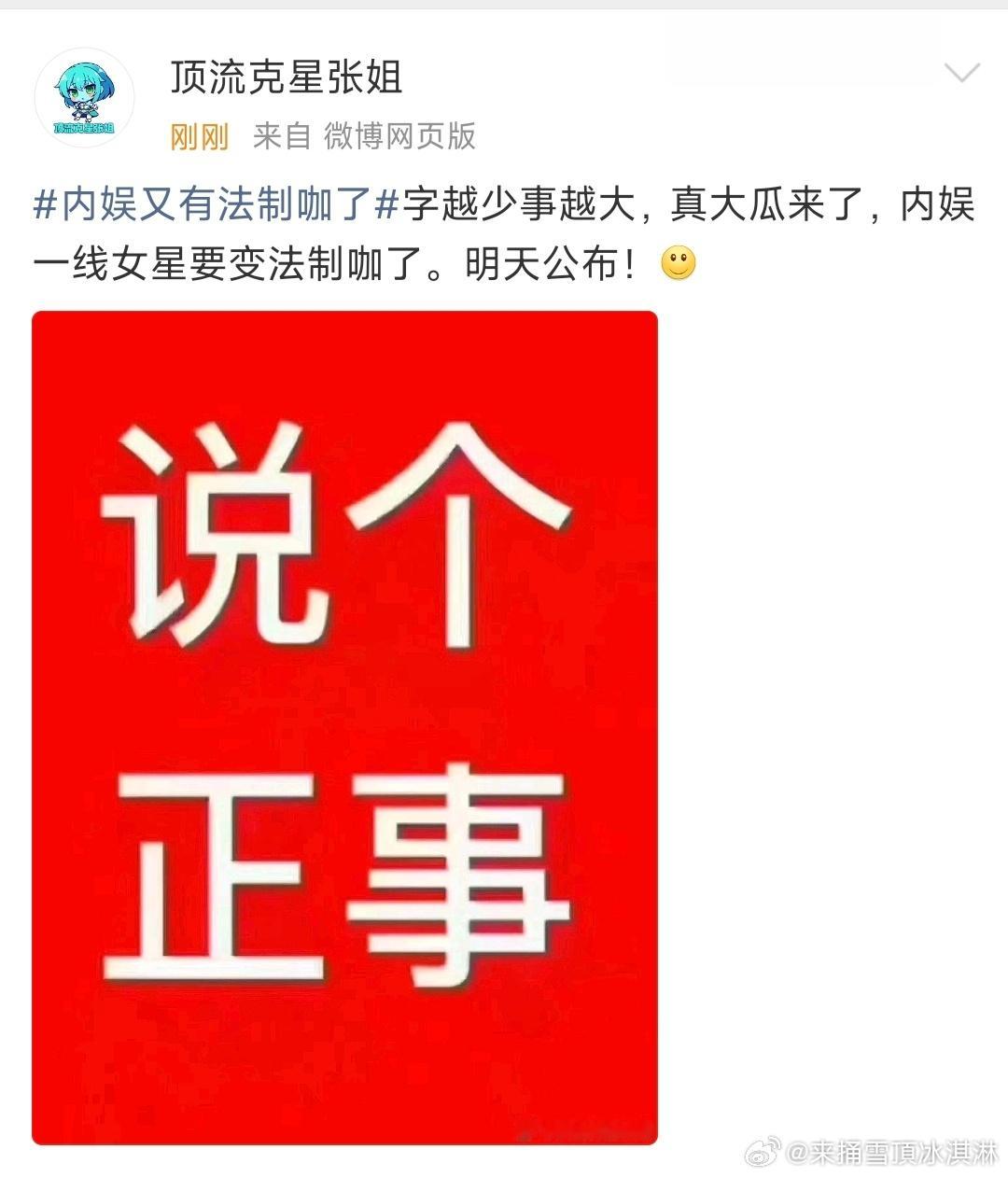 曝内娱一线女星要变法制咖内娱一线女星要变法制咖 好 