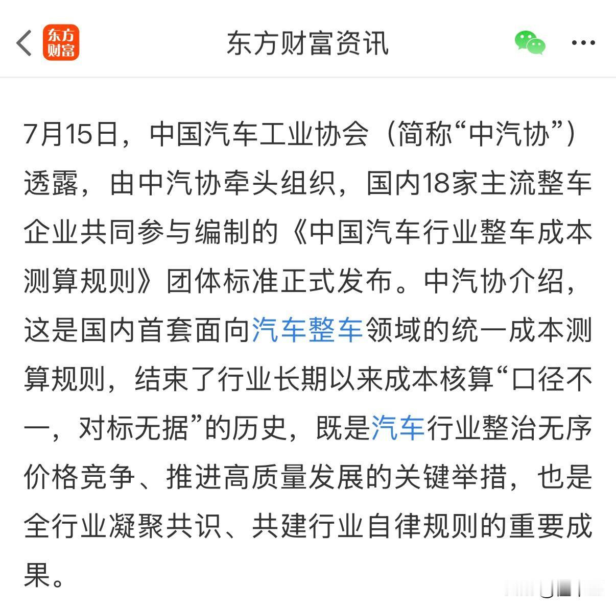 编号是 T/CAAMTB 373-2026，《中国汽车行业整车成本测算规则》7月