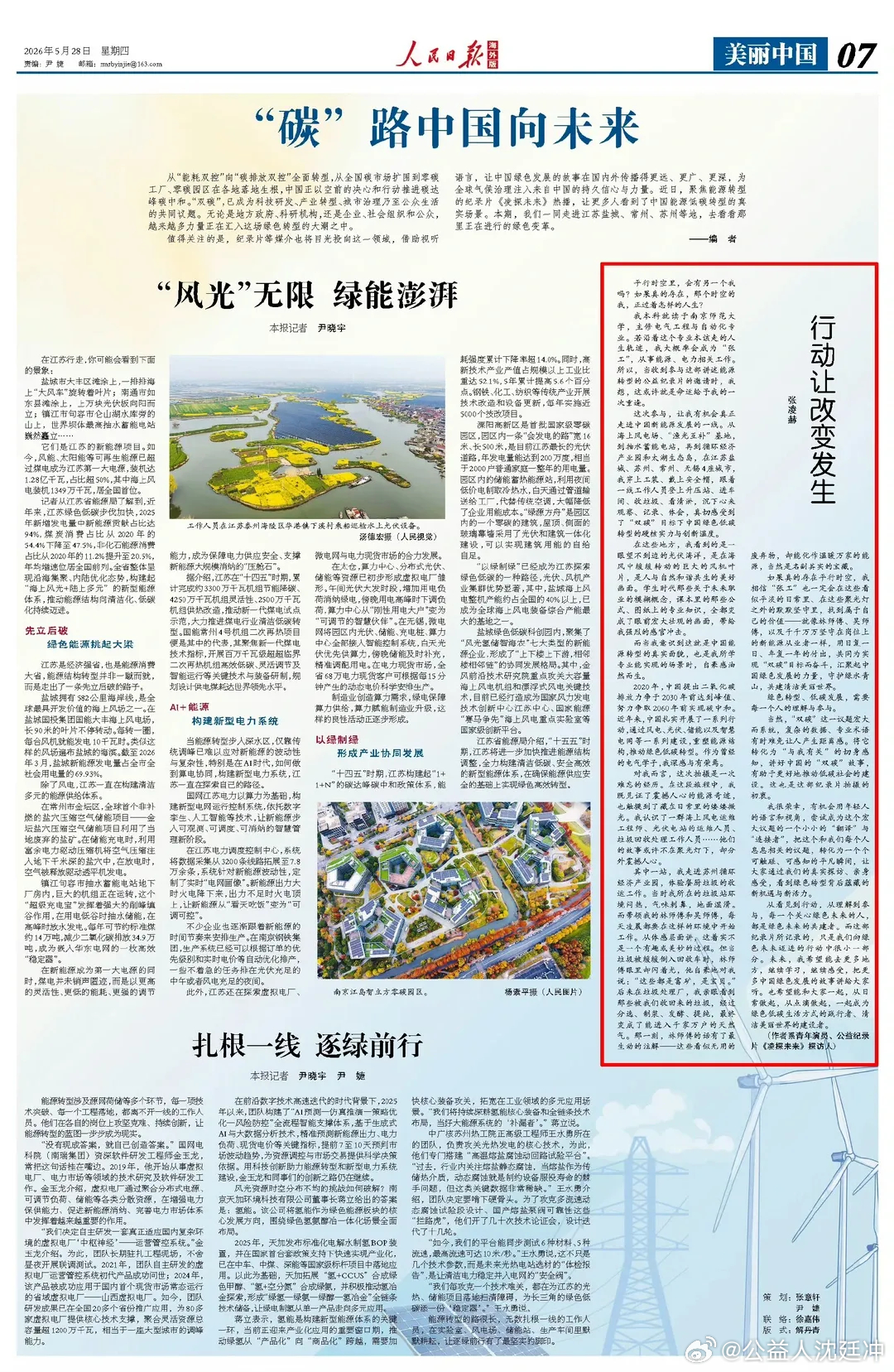 张凌赫 演员张凌赫在人民日报发文张凌赫演员张凌赫在人民日报发文 5月28日，《人